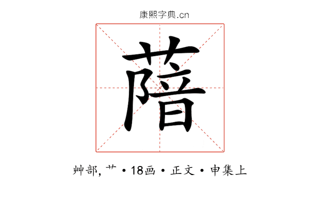 𦺼