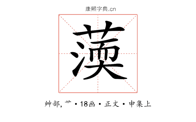 𦺾