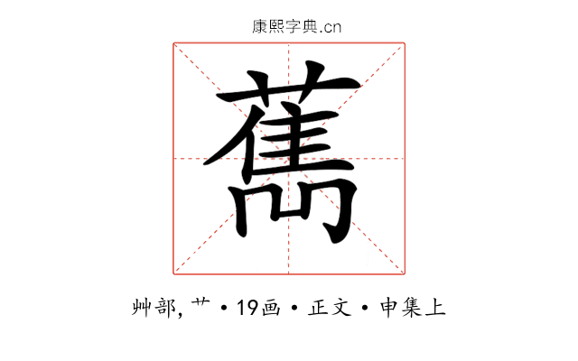 𦼱