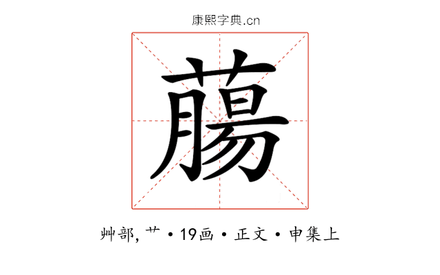 𦼳