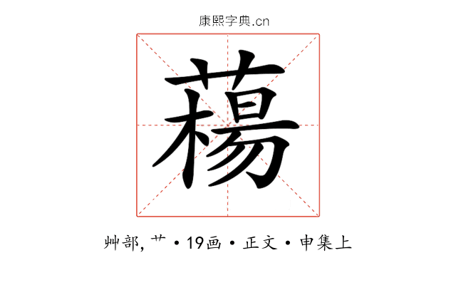 𦼴