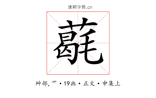 𦼵