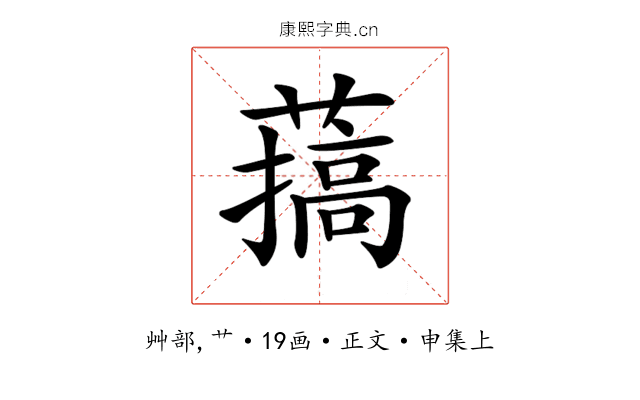 𦼸