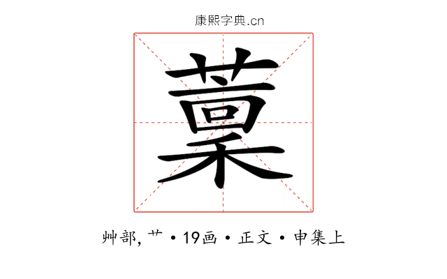 𦼹