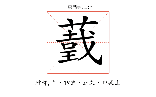 𦼺
