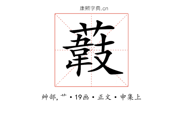 𦼽