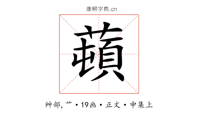 𦼿