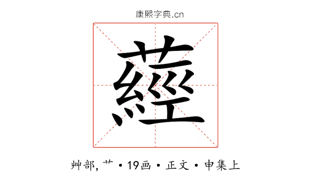 𦽁