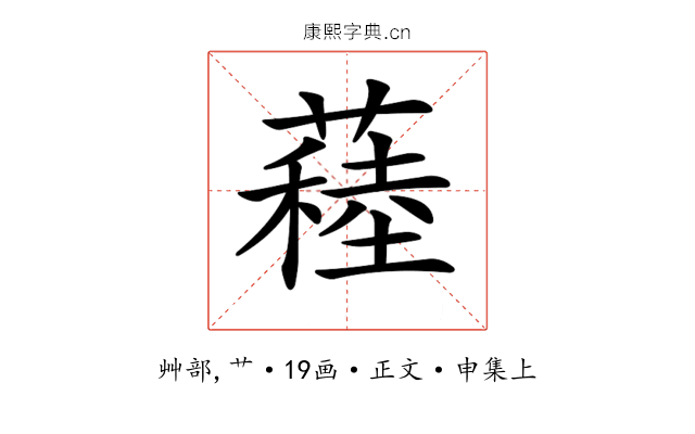 𦽂