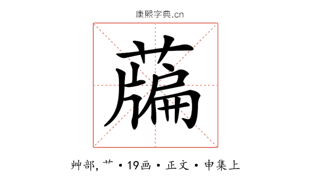 𦽃