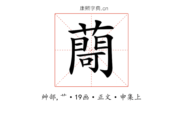 𦽅