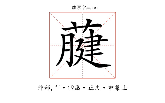 𦽇
