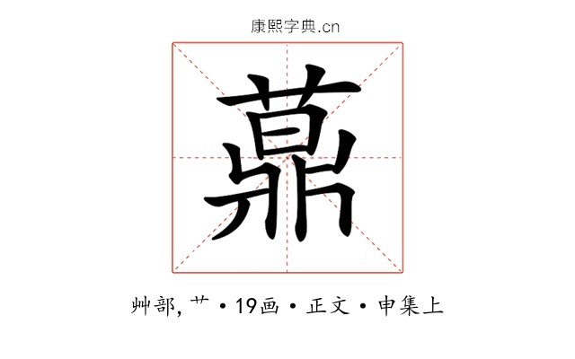 𦽍
