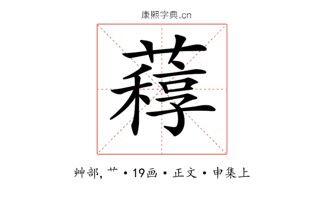 𦽑