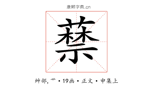 𦽔