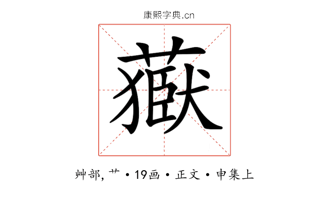 𦽕