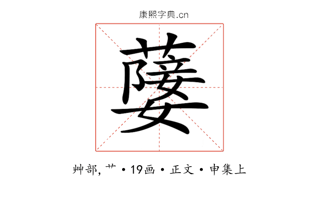 𦽚