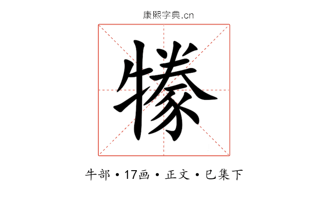 㹖