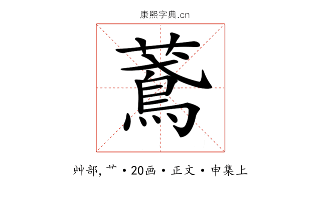 𦿂