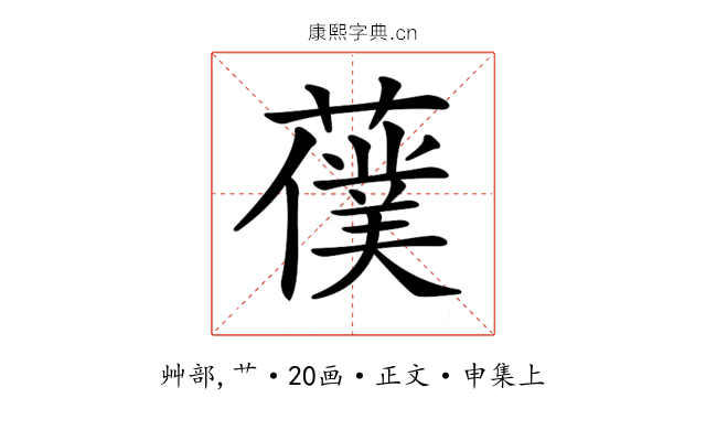 𦿍