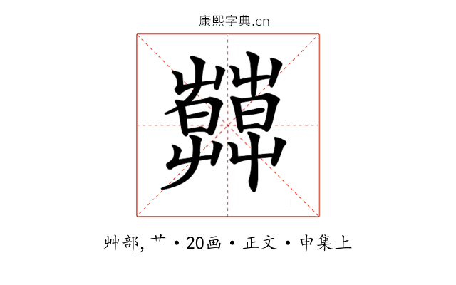 𦿑