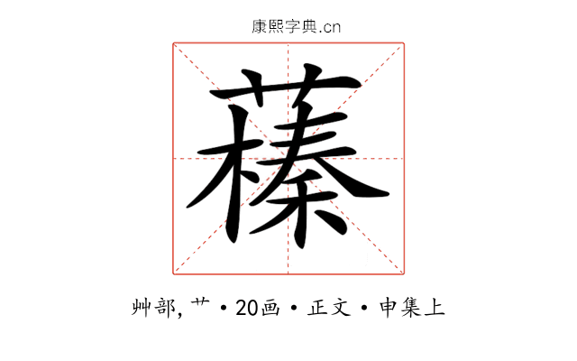 𦿒