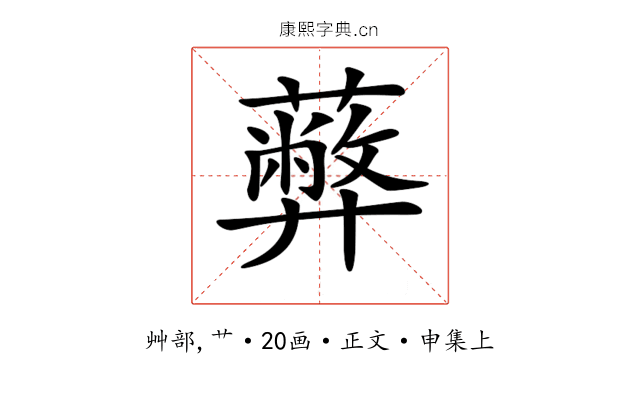 𦿔