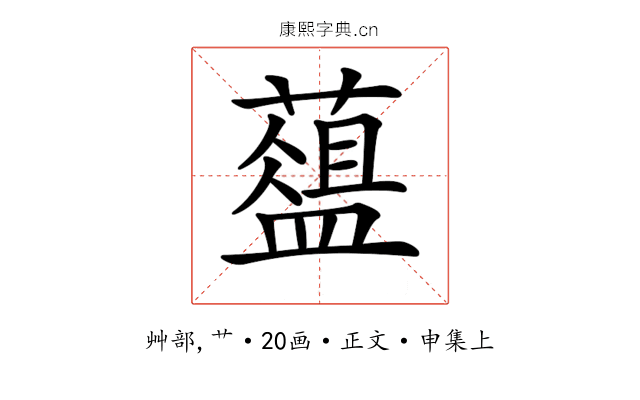 𦿘