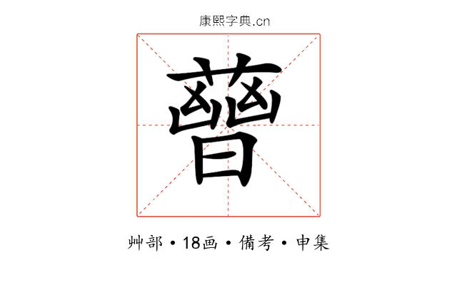𧀈