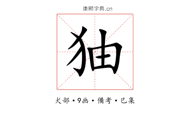 㹨
