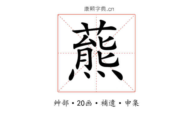 𧀛