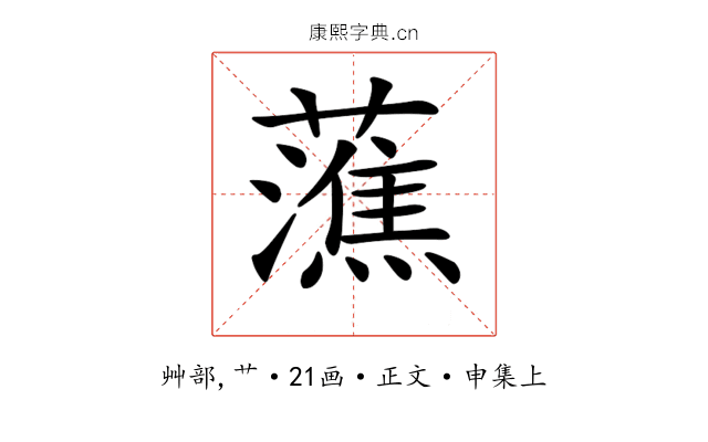 𧀡