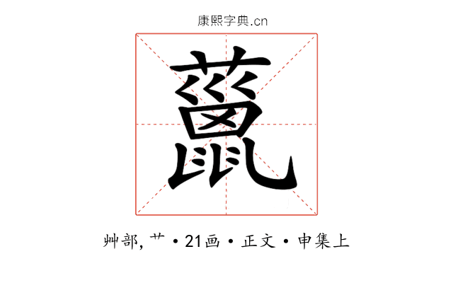 𧀨