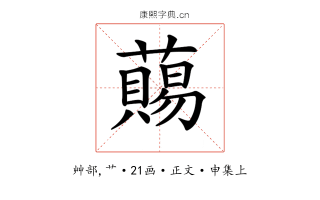 𧀩