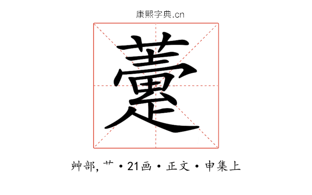 𧀶