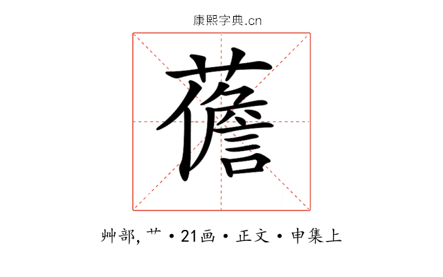 𧀻