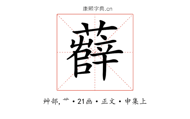 𧀼