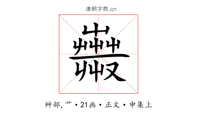𧁇