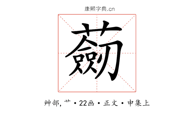 𧂆