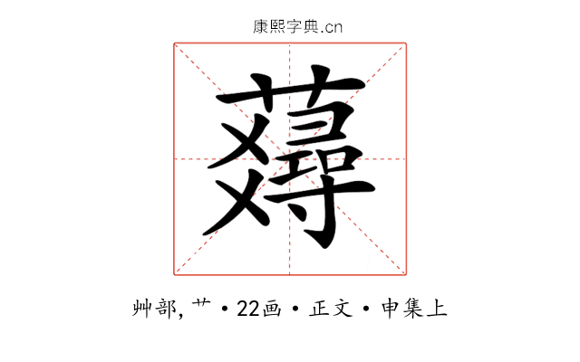 𧂇