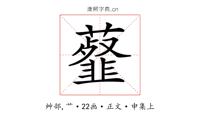 𧂊