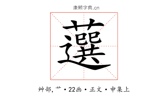 𧂍