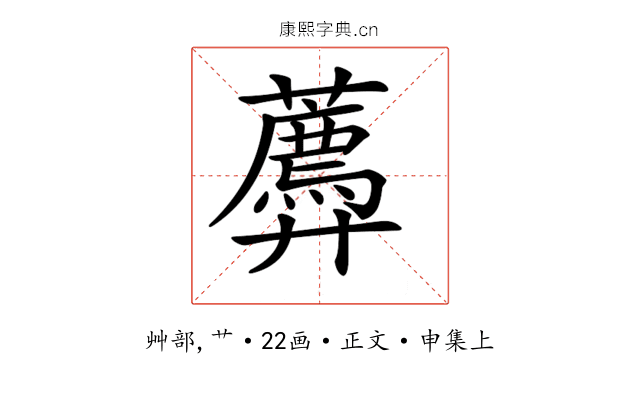 𧂑