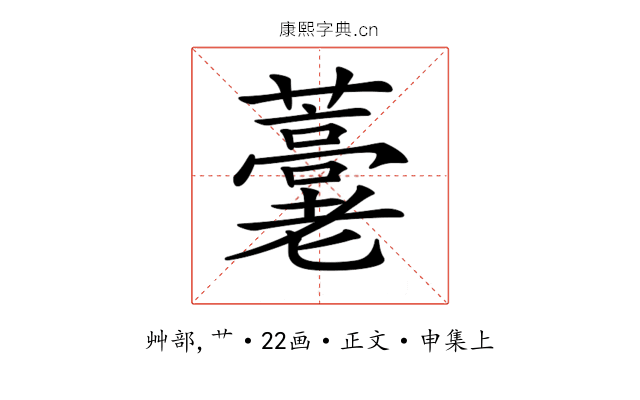𧂕