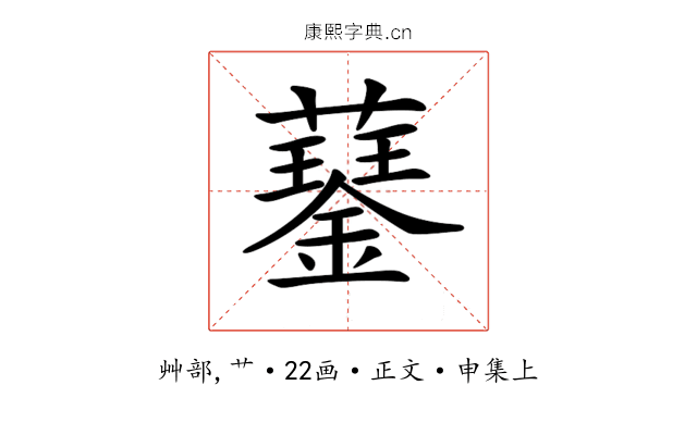 𧂖