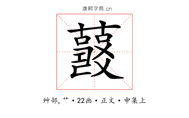 𧂘