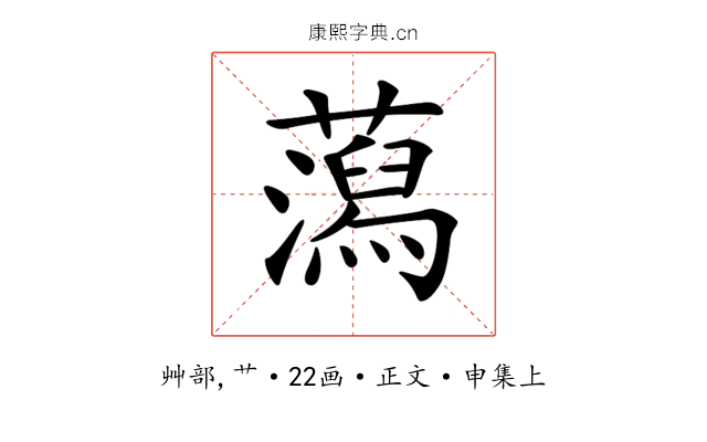 𧂙