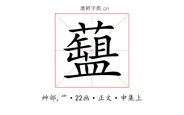 𧂚
