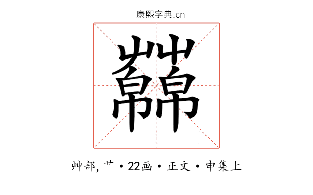 𧂥