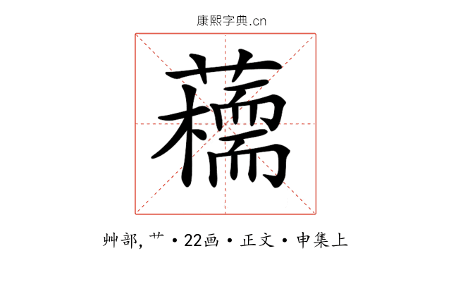 𧂦